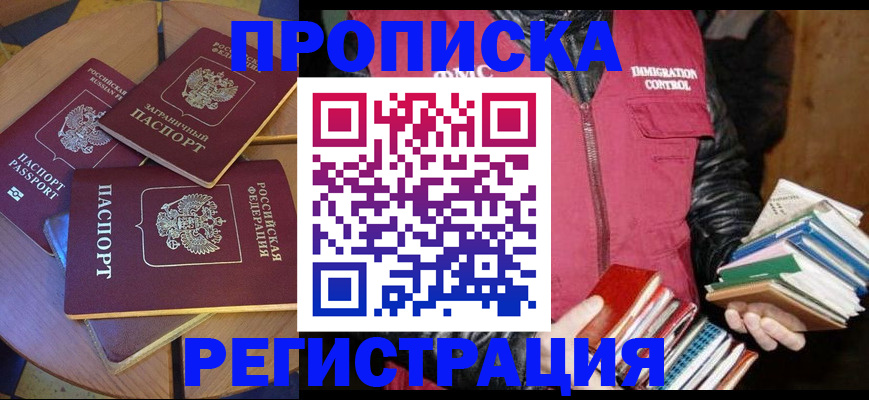 прописка паспорт в Ступино