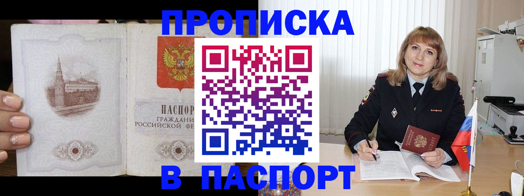 прописка штамп в Ступино