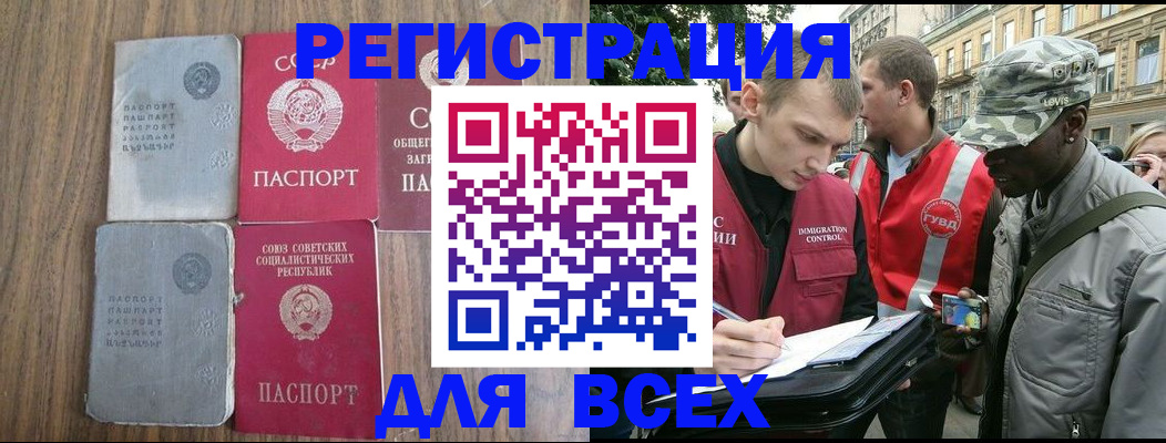 прописка для работы в Ступино